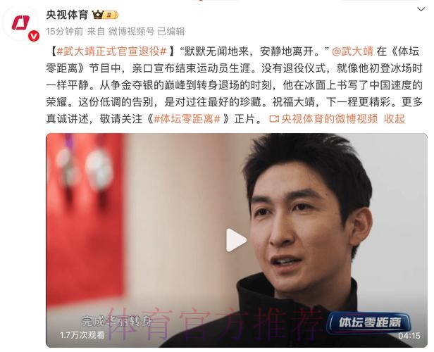 武大靖宣布结束运动员生涯